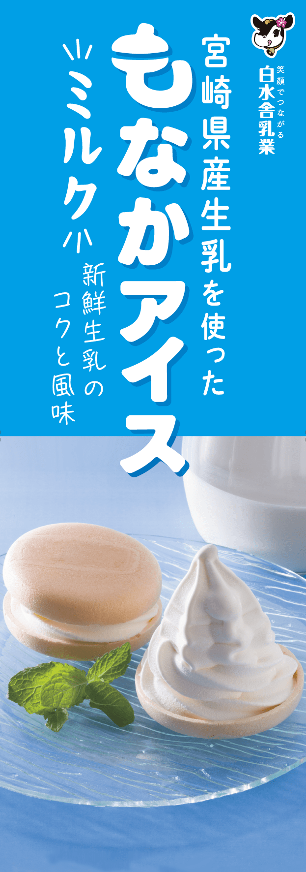 ミルク