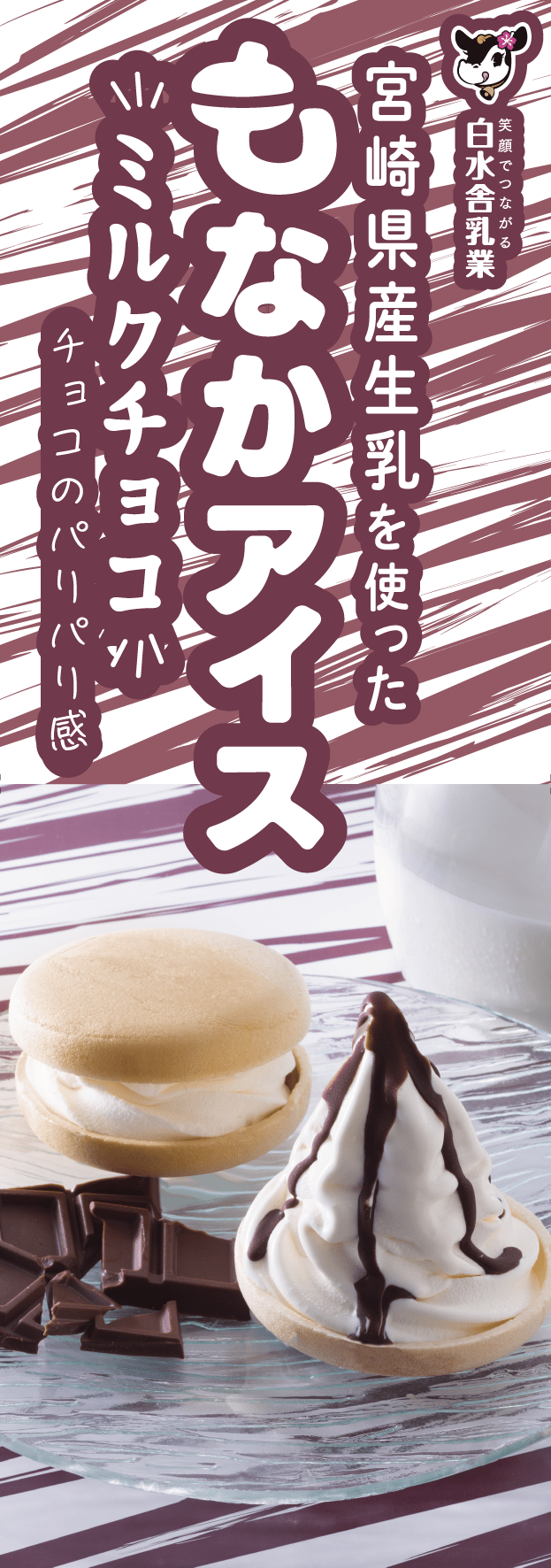 ミルクチョコ