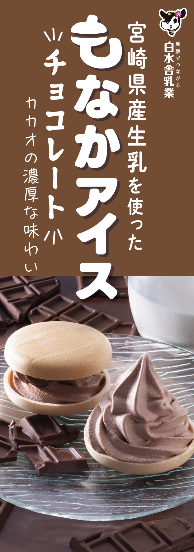 チョコレート